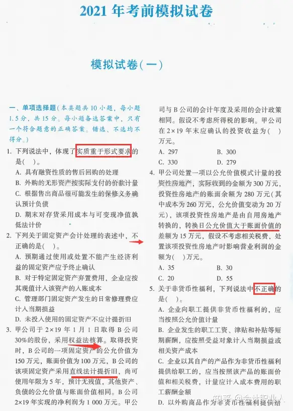 我用了48小时去比对中级会计8年真题，用这2套考前模拟告诉你精华- 知乎