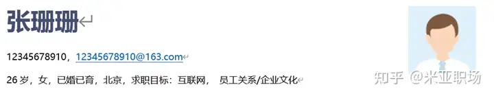 简历怎么写 | 职场人撰写一份合格简历的7个步骤（简历撰写技巧）