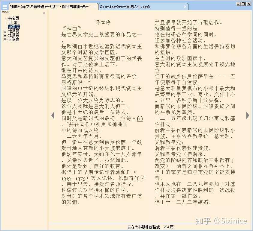 内嵌字体的epub制作全接触 知乎