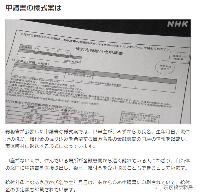 如何领取日本政府的10万 疫情补贴 知乎