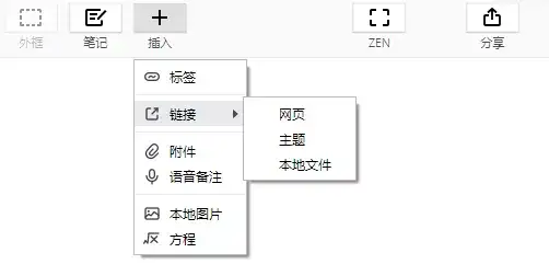 XMind基础教学