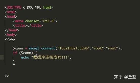 PHP连接MySQL数据库