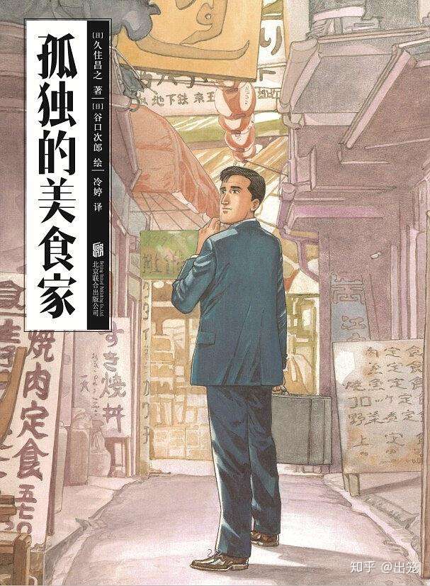 恶心不是全部 日本怪谈漫画家日野日出志和他的漫画 知乎
