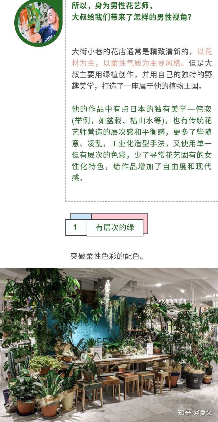 男性视角的花艺设计vol 1 日本大叔和他的植物王国 知乎