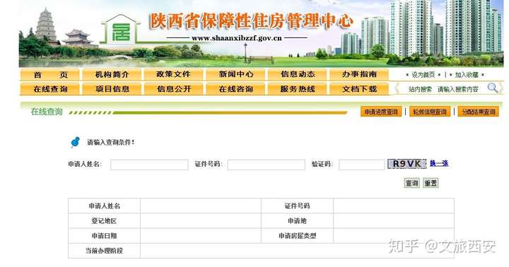 西安公租房&廉租房 申请攻略插图(5) 西安公租房申请攻略