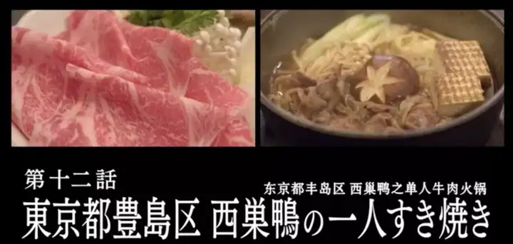 东京美食地图 孤独的美食家