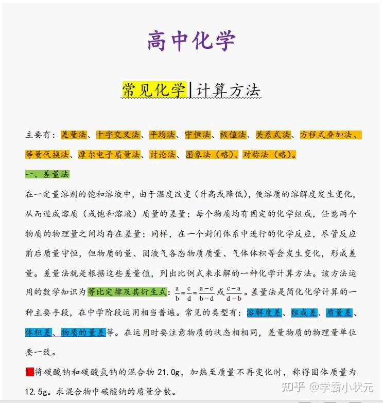 比老师总结得还细 高中化学计算题必会的 十种 方法 独家资料 知乎