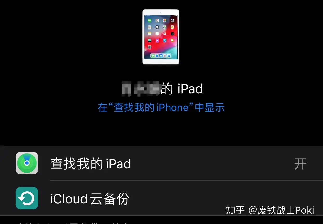 废铁战士科普】二手iPad产品的水有多深？购买要注意什么？硬解机改码