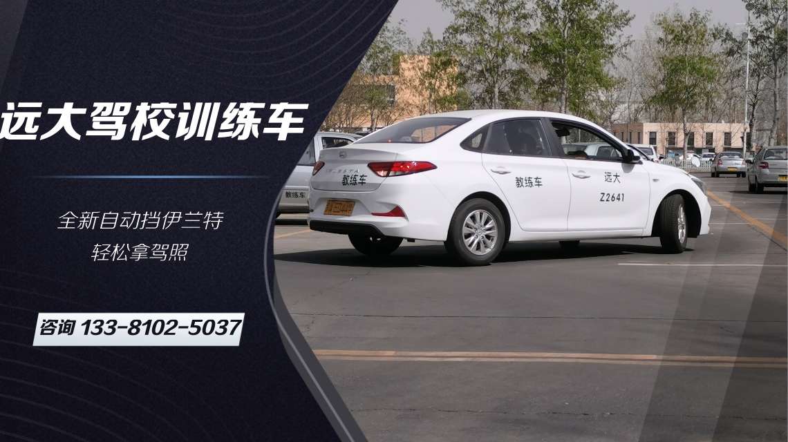 远大驾校学车常见问题解答 知乎