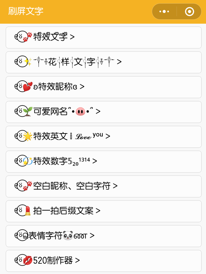 試下微信小程序:刷屏文字. 特效英文,例如 ,還有特效文字