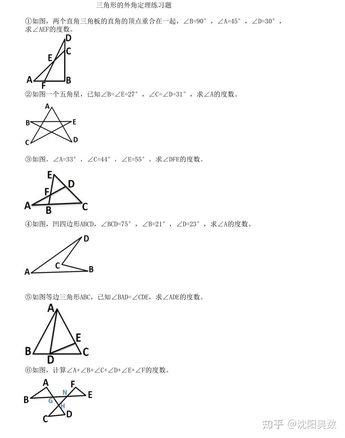 初中几何 三角形外角和定理 自编习题与解析 适合自学 知乎