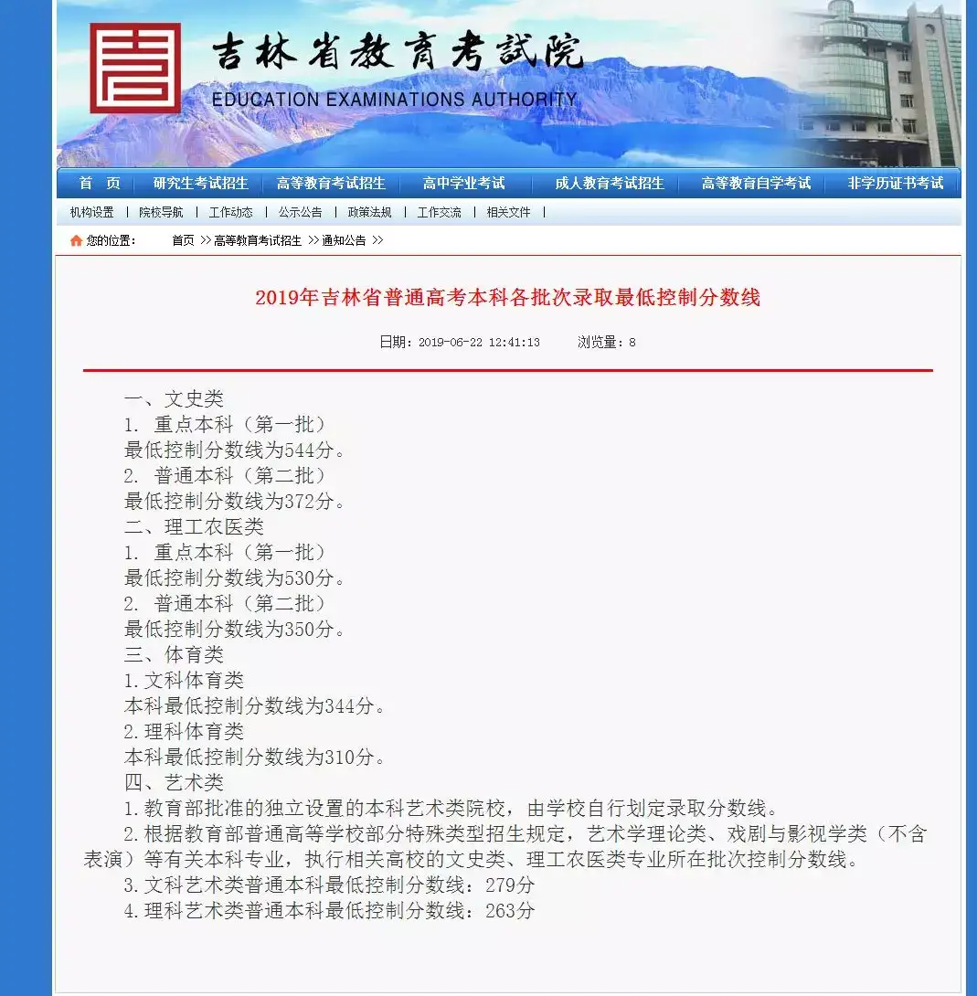 吉林省高考分数线公布 重本线 理工类530分 文史类544分 知乎