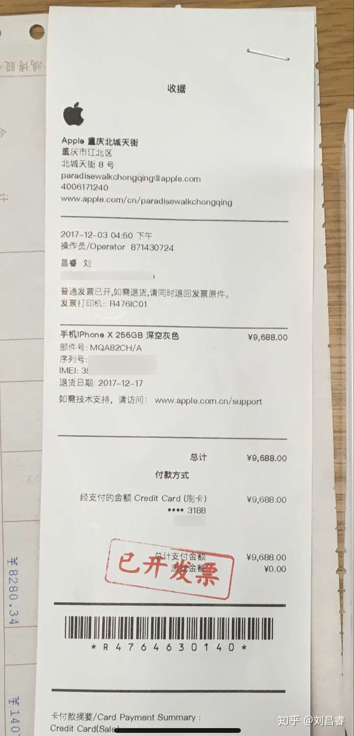 有苹果专卖店购物小票保真吗?请问这个小票有问题吗?