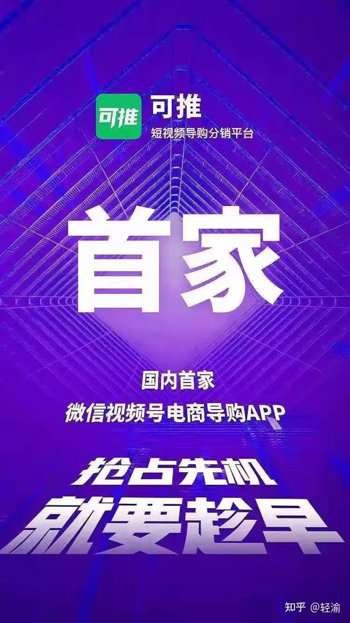 短视频带货就用可推APP