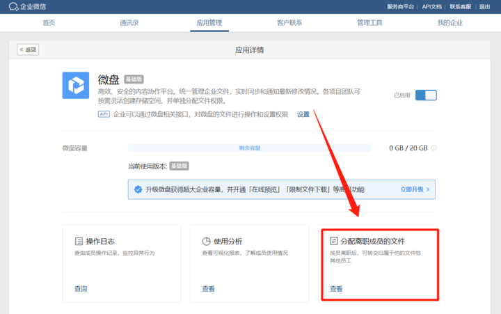 企业微信授权过期,请重新授权 企业微信授权过期,请重新授权