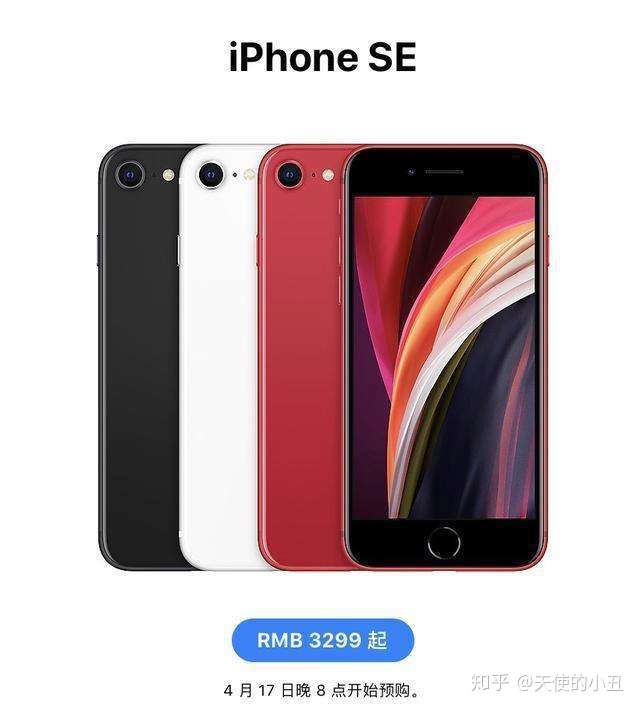 新版iphone Se 一款让人又爱又恨的旗舰手机 知乎