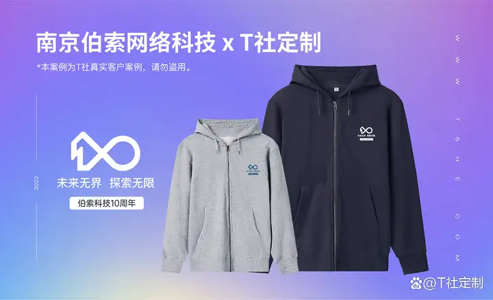 定制企业10周年员工服，拉链款连帽卫衣休闲减龄
