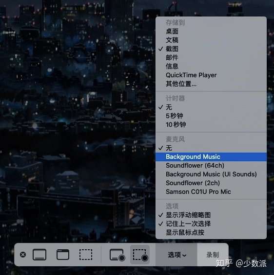 使用background Music 轻松解决mac 内录 知乎