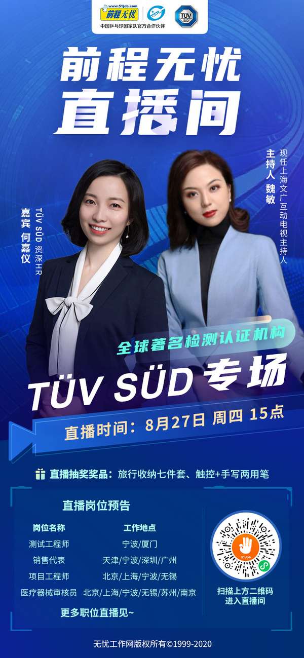 前程无忧51job招聘小助手 的想法: #直播# #TÜV SÜD# 前程无忧直播间今天1… - 知乎