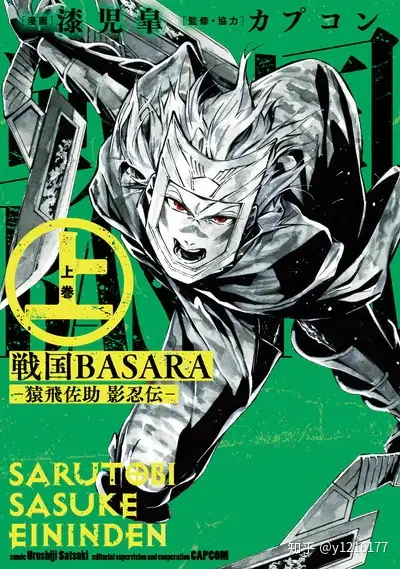 战国basara 漫画版 猿飞佐助影忍传 发售 知乎
