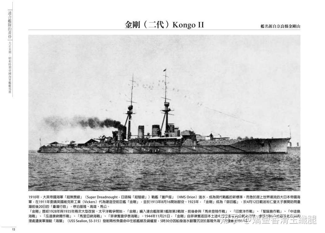 連合艦隊的黃昏大正末期 昭和時期帝國海軍艦艇寫真 自購書籍分享 知乎