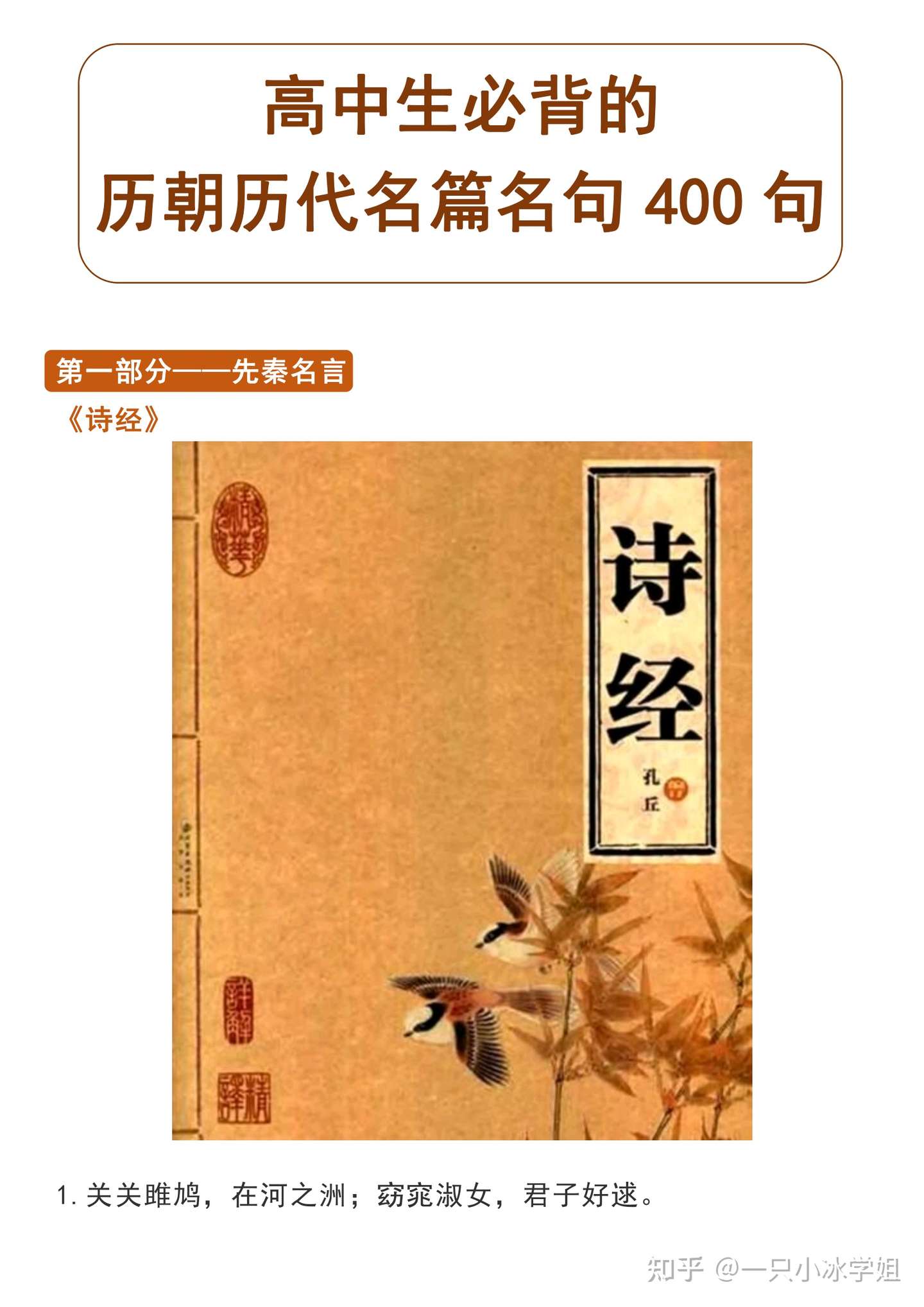 400句 高中生必看的历朝历代名篇名句 码住 知乎