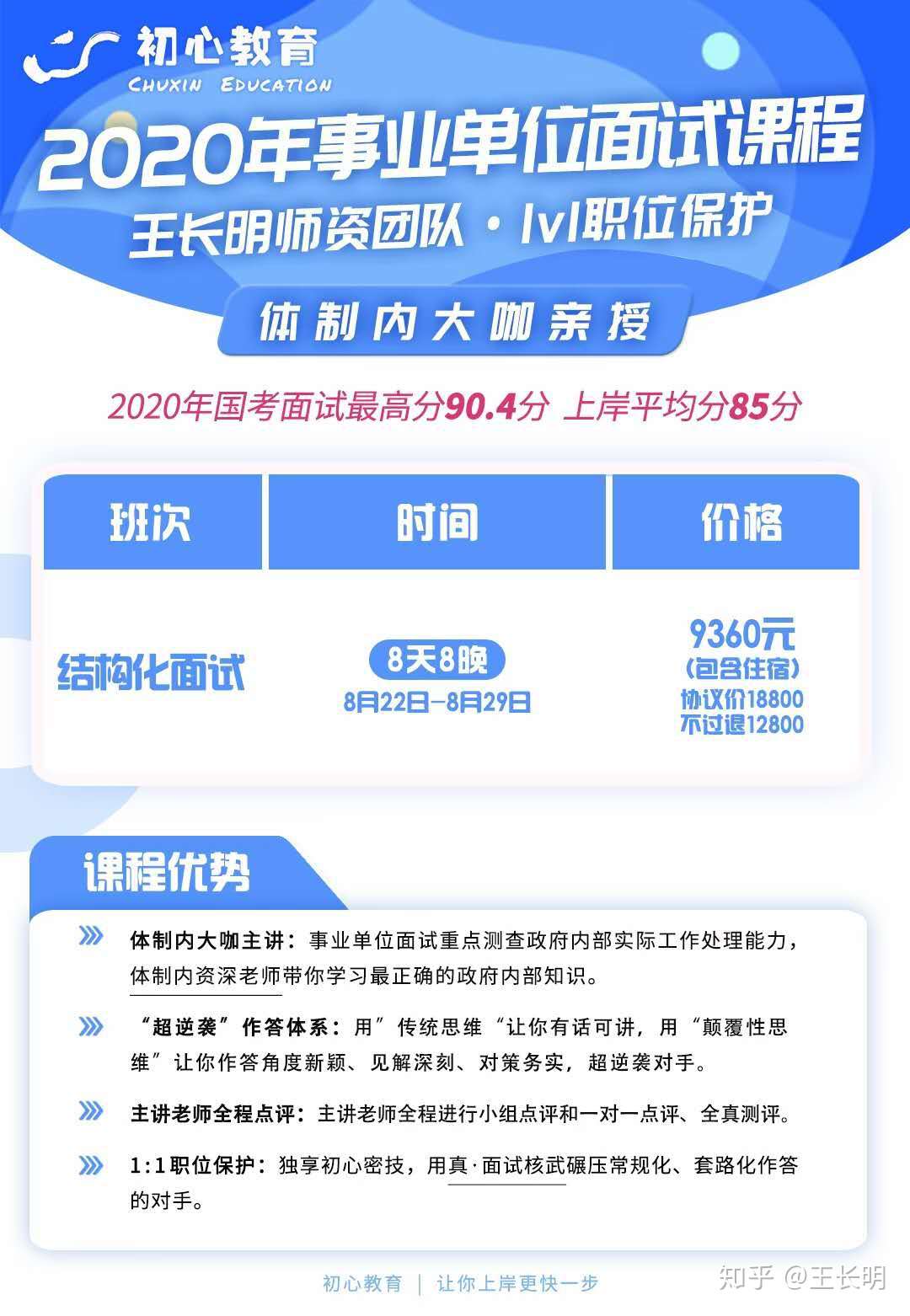 王長明 的想法: 8月22日事業單位結構化面試課程,我親自… - 知乎