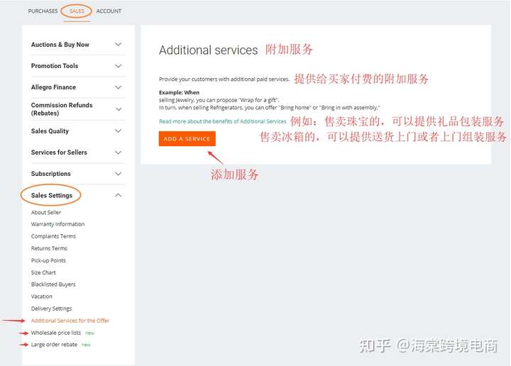 波兰Allegro销售设置(Sales Settings)5-附加服务+批发价格表+大订单折扣