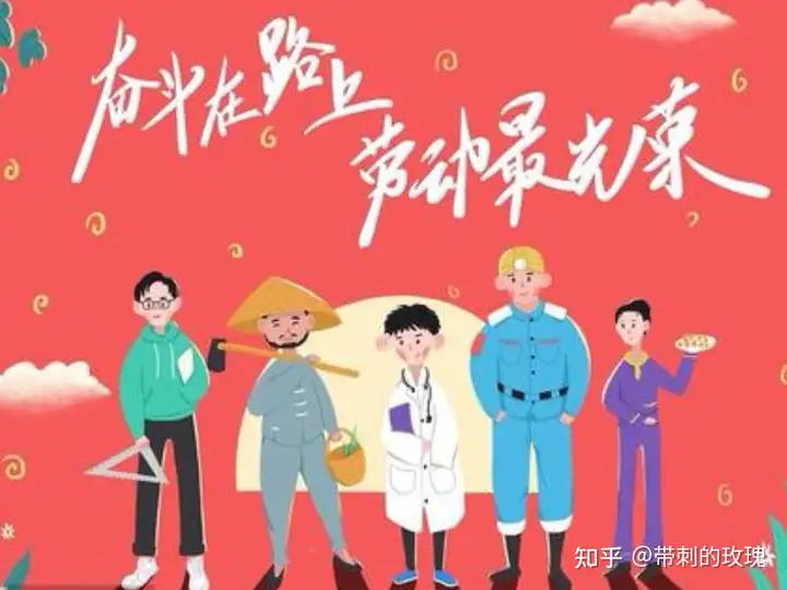 五一劳动节文案送给你，祝你五一劳动节快乐！