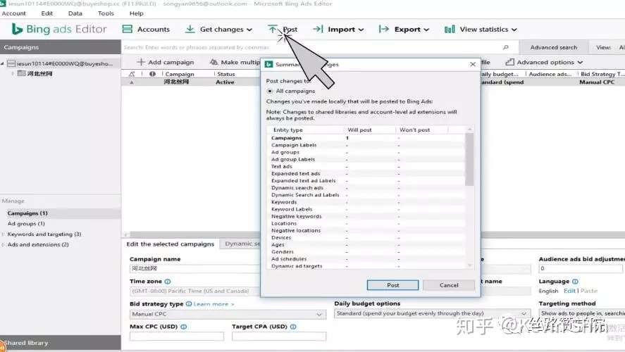 工具丨bing Ads编辑器来咯 助你轻松管理bing Ads 知乎
