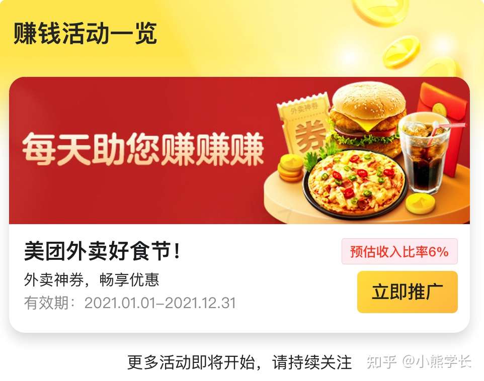 揭秘美团、饿了么高额优惠卷背后的套路和内幕-知社