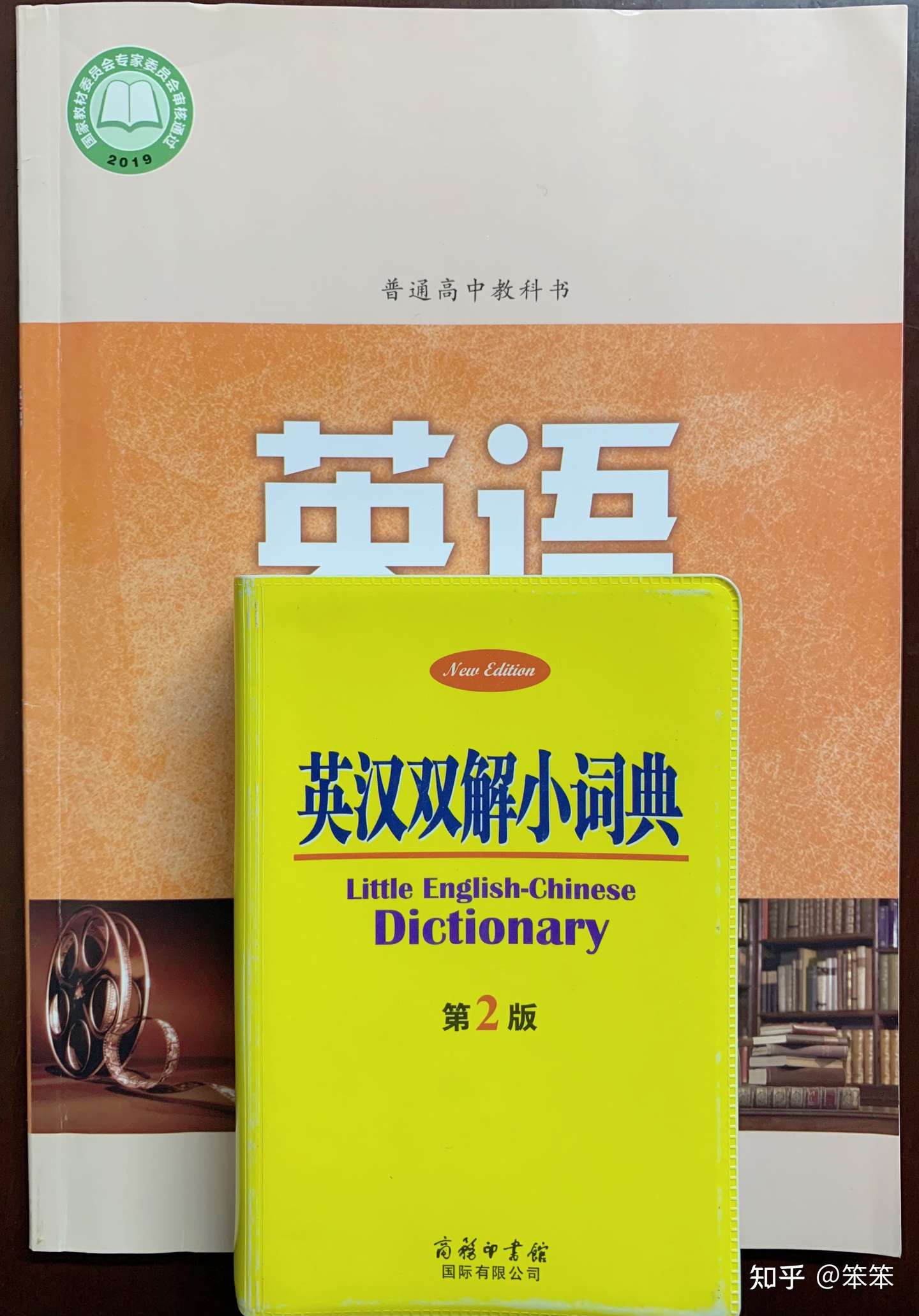笨笨老师 推荐一本中小学生英语词典 知乎