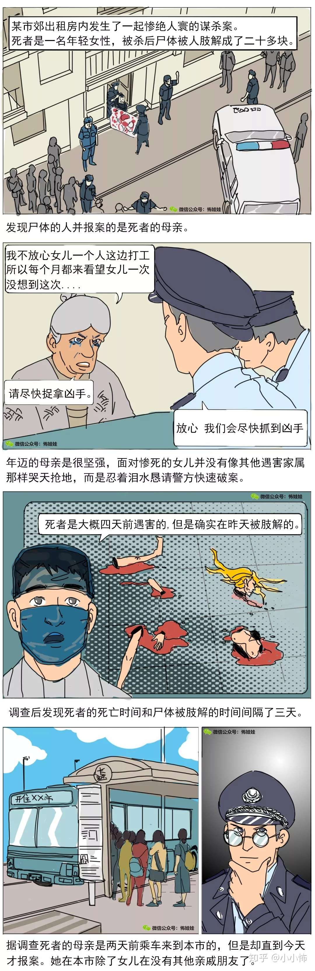 细思极恐漫画集合 持续更新 知乎