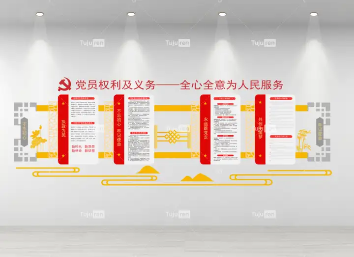 党员的权利和义务 党员权利和义务 党员权利义务 权利和义务 党员权 