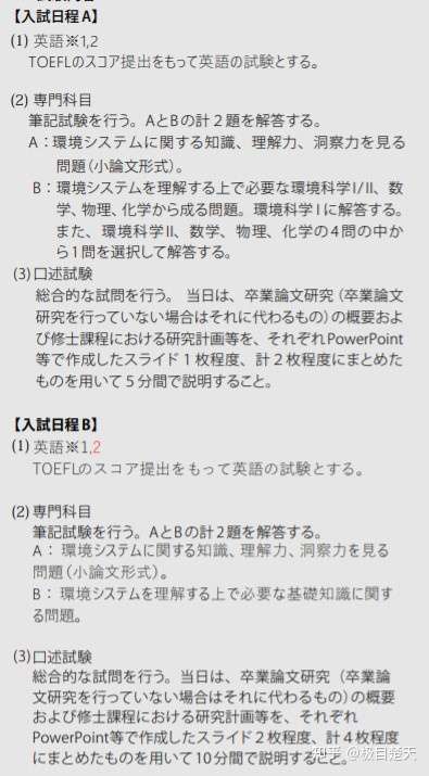 東京大学新領域創成科学研究科環境システム学専攻入試及び経験シェア 知乎