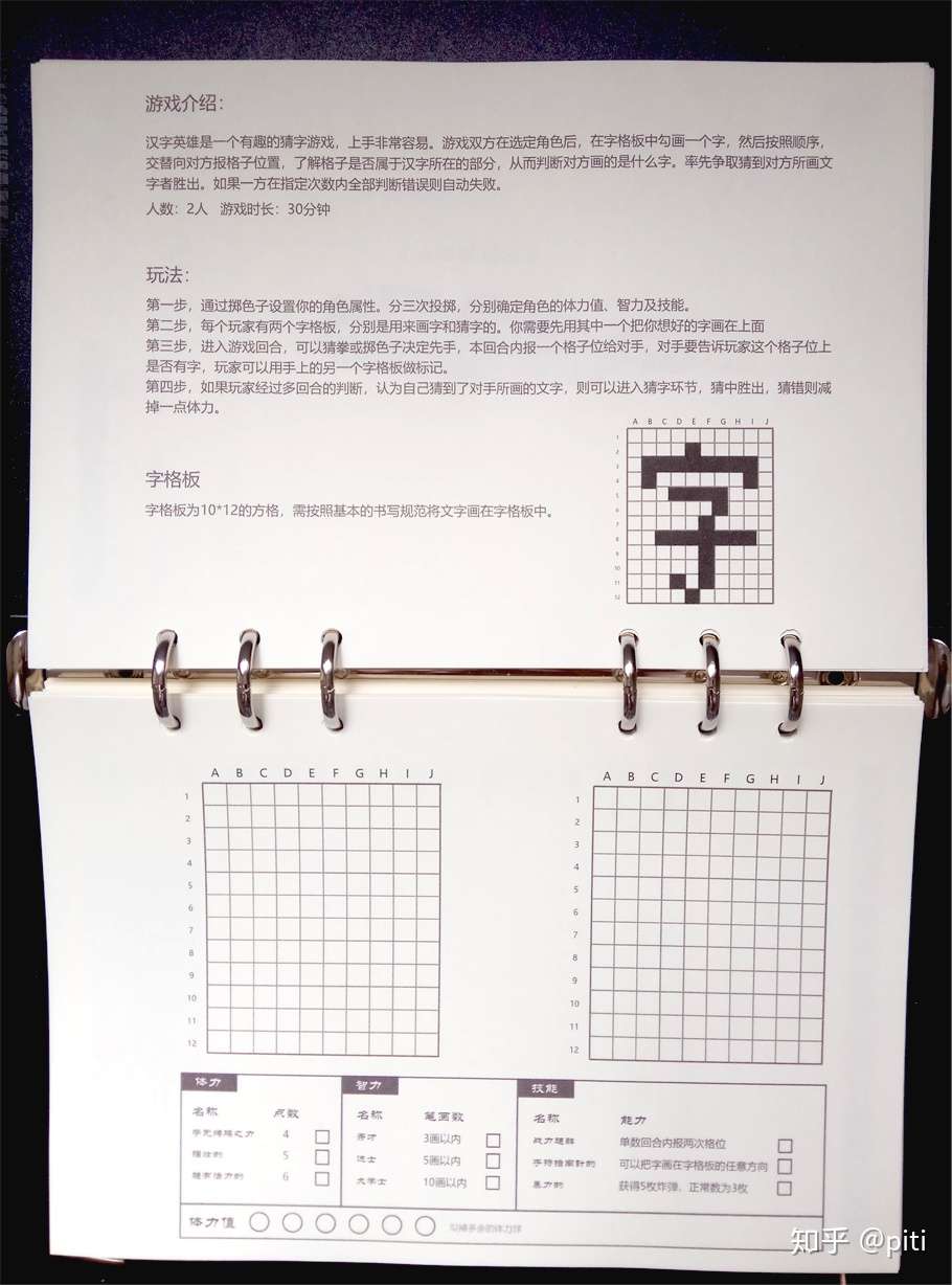 汉字英雄 在手帐上玩的小型桌游 知乎