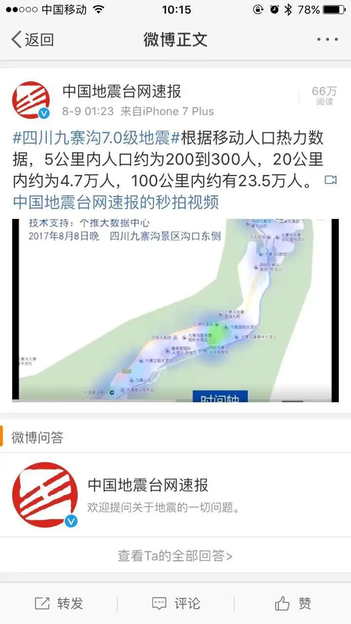个推解读你所不知道的大数据应用 用科学手段支持地震救援 知乎