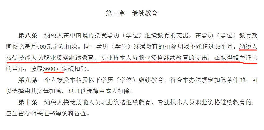 软考证书即可抵扣个税,2021 年软考抵税流程! 软考证书即可抵扣个税,2021 年软考抵税流程!