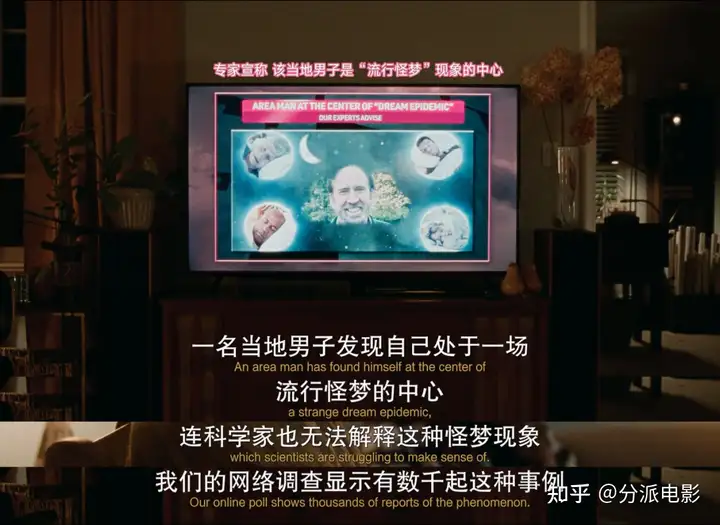 《梦想情景》A24联手尼古拉斯·凯奇,打造“梦男网红”