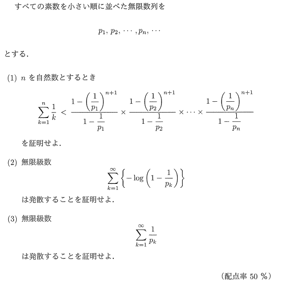 1 2 1 3 1 5 1 7 1 11 1 13 所有质数的倒数和发散 大阪大学