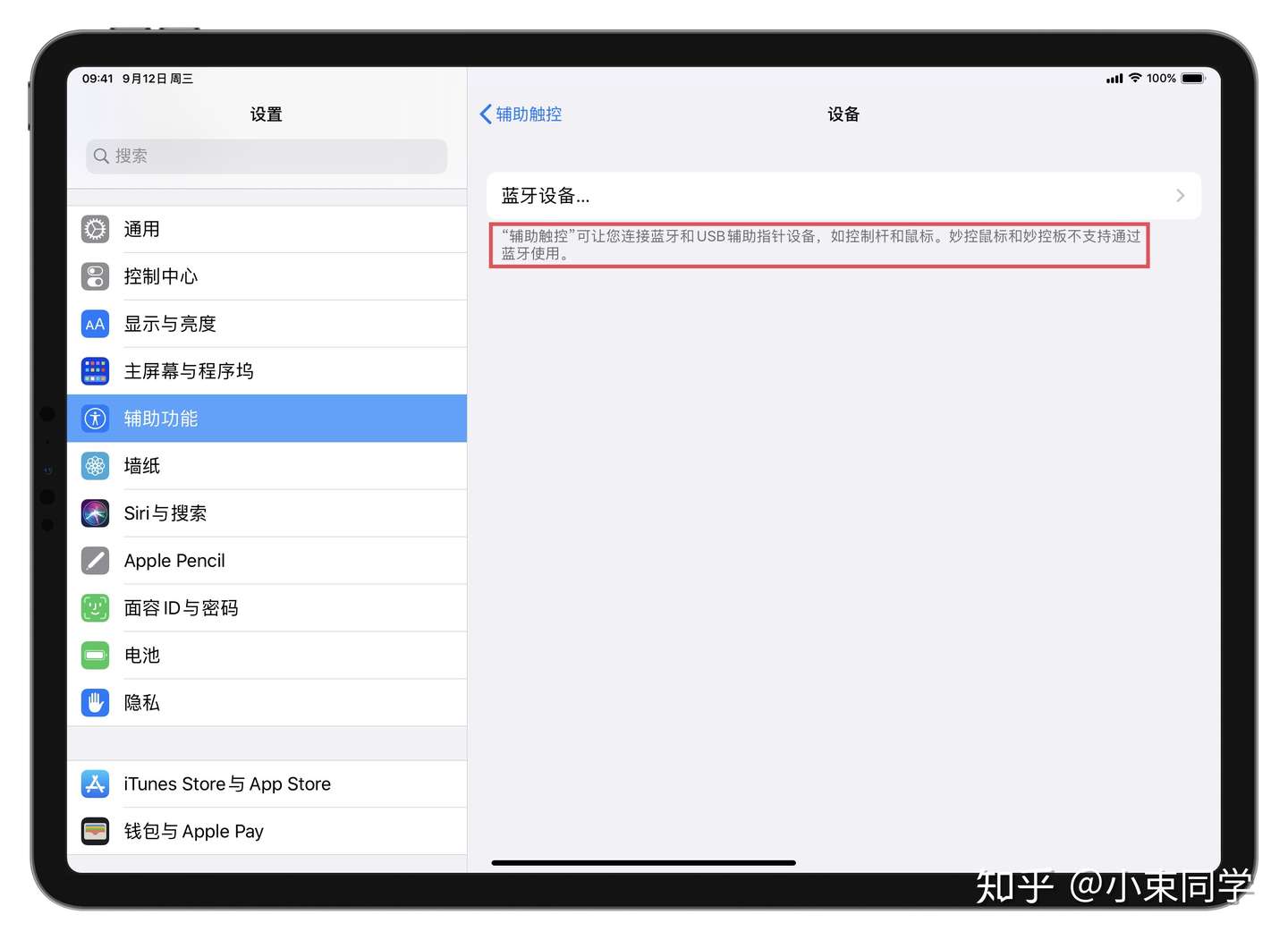 Ipad 如何连接鼠标和触控板 详细教程在此 知乎
