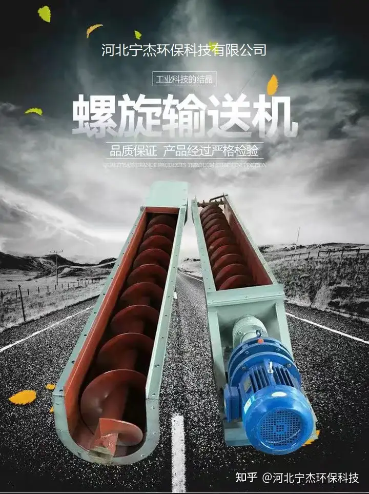 螺旋输送机介绍