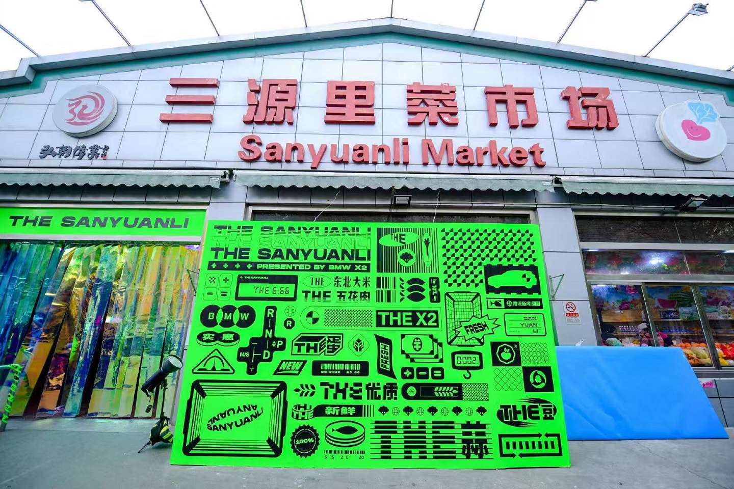 沦陷的三源里菜市场 知乎