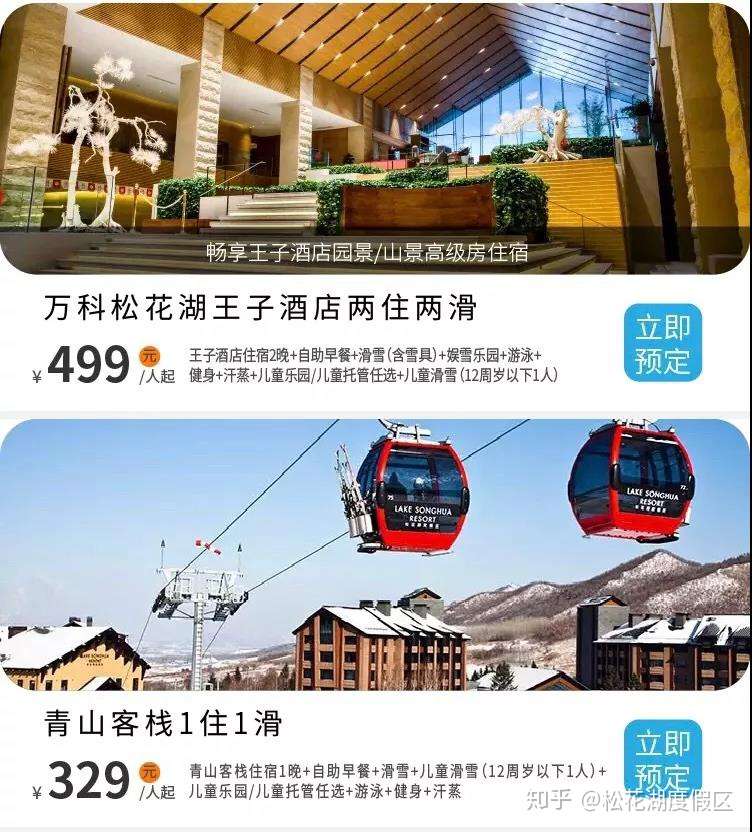 倒计时8小时 万科松花湖度假区优质产品全年最低价 知乎