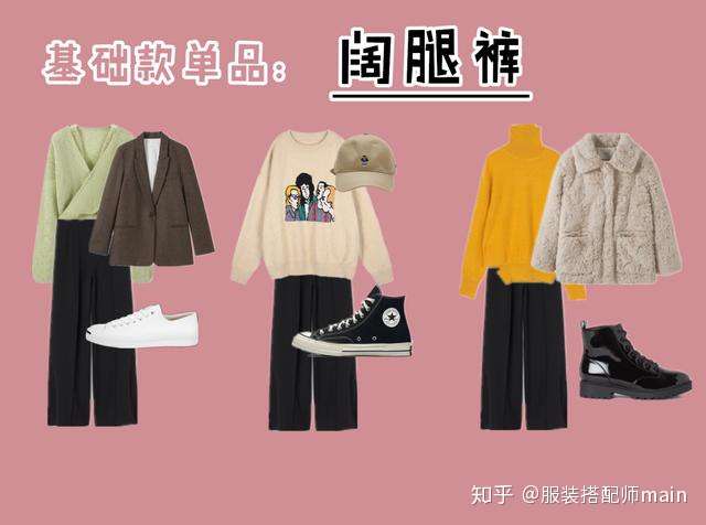 女大学生必备的4个基础款 一衣多穿 再也不用天天买买买啦 知乎