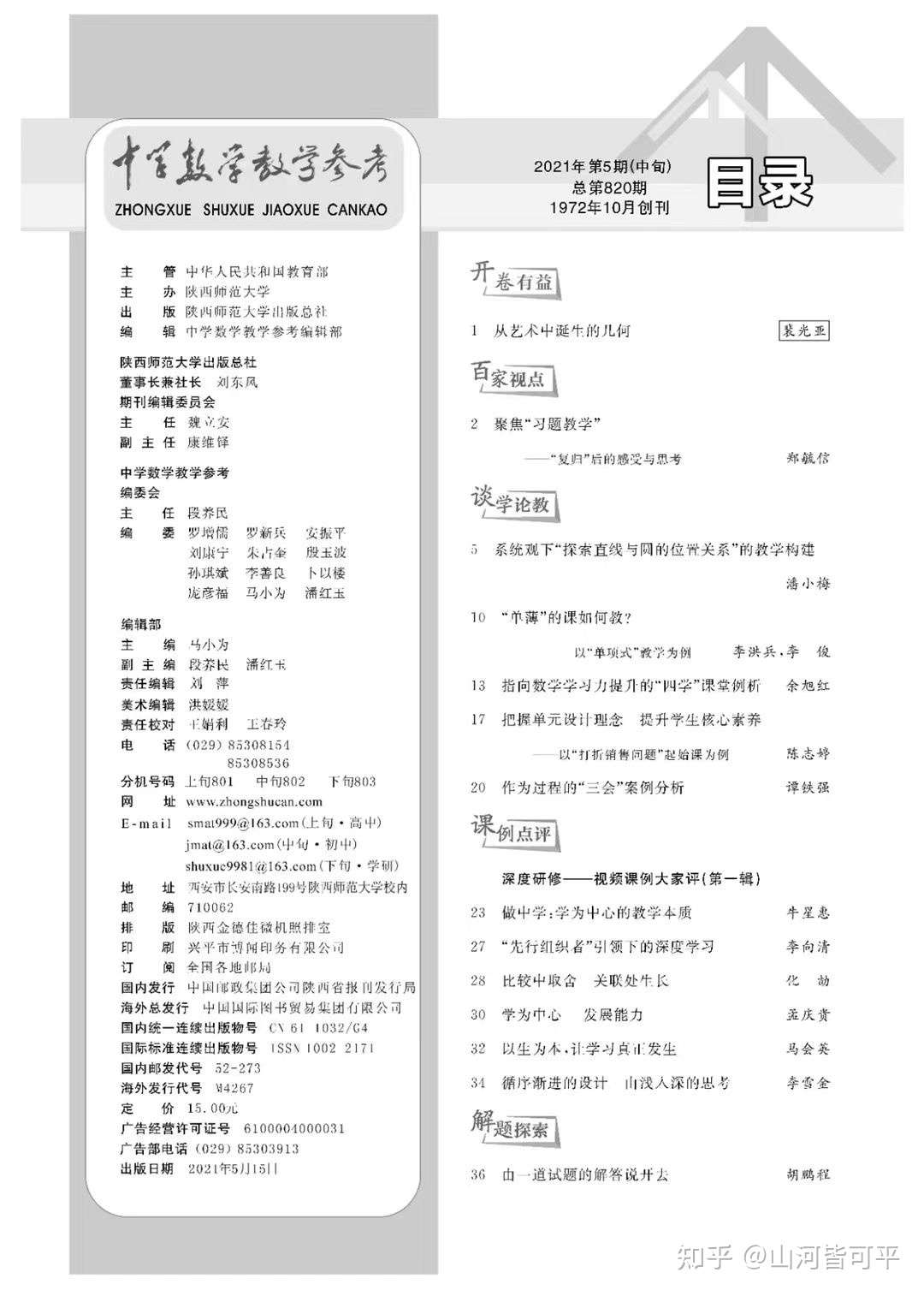 中学数学教学参考 知乎