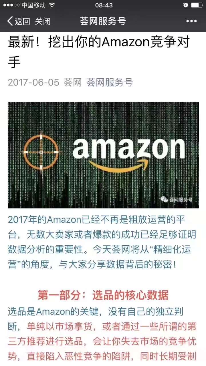 挖出你的amazon竞争对手 知乎