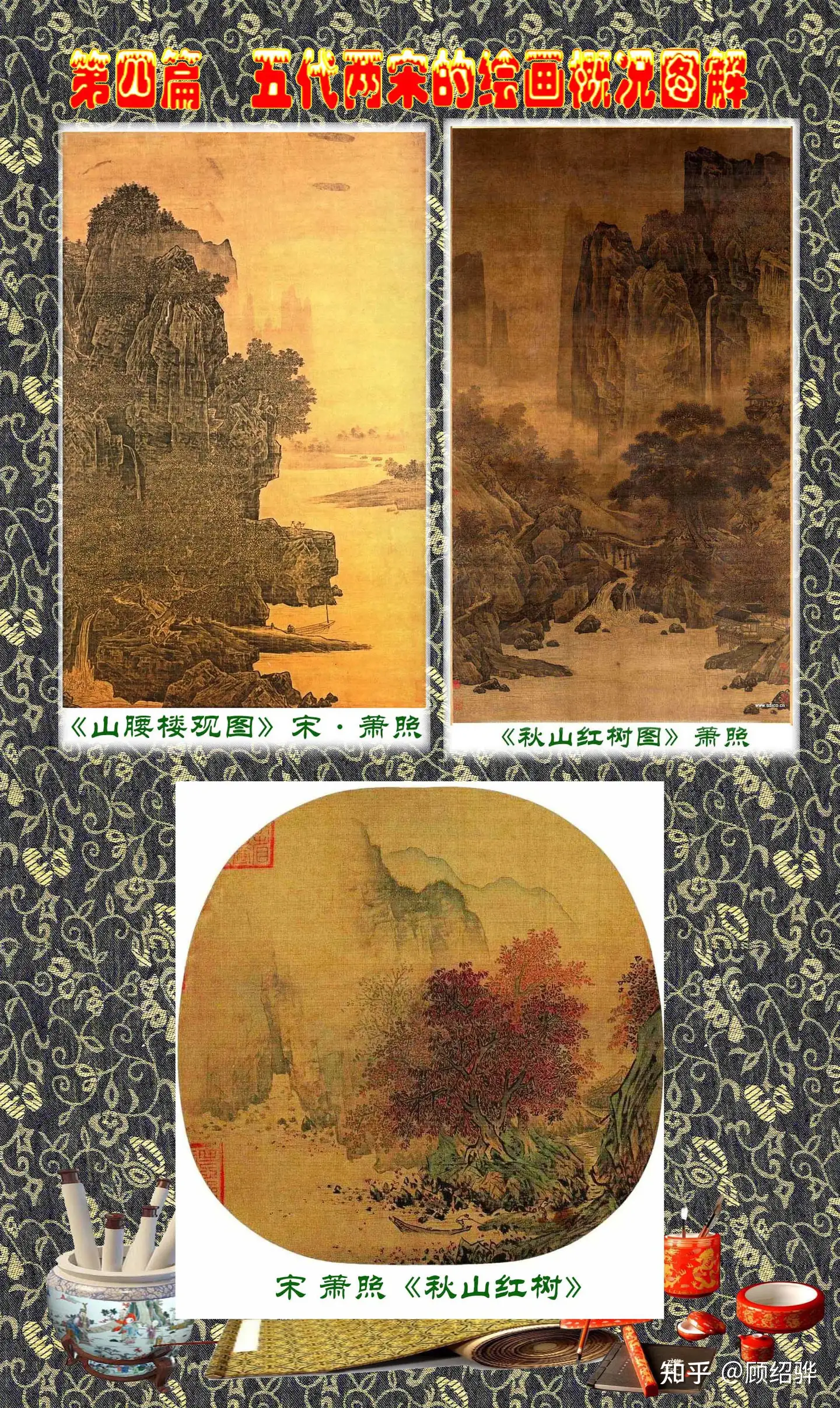 顾绍骅编辑中国画知识普及版第四篇五代两宋的绘画概况下半部分三- 知乎