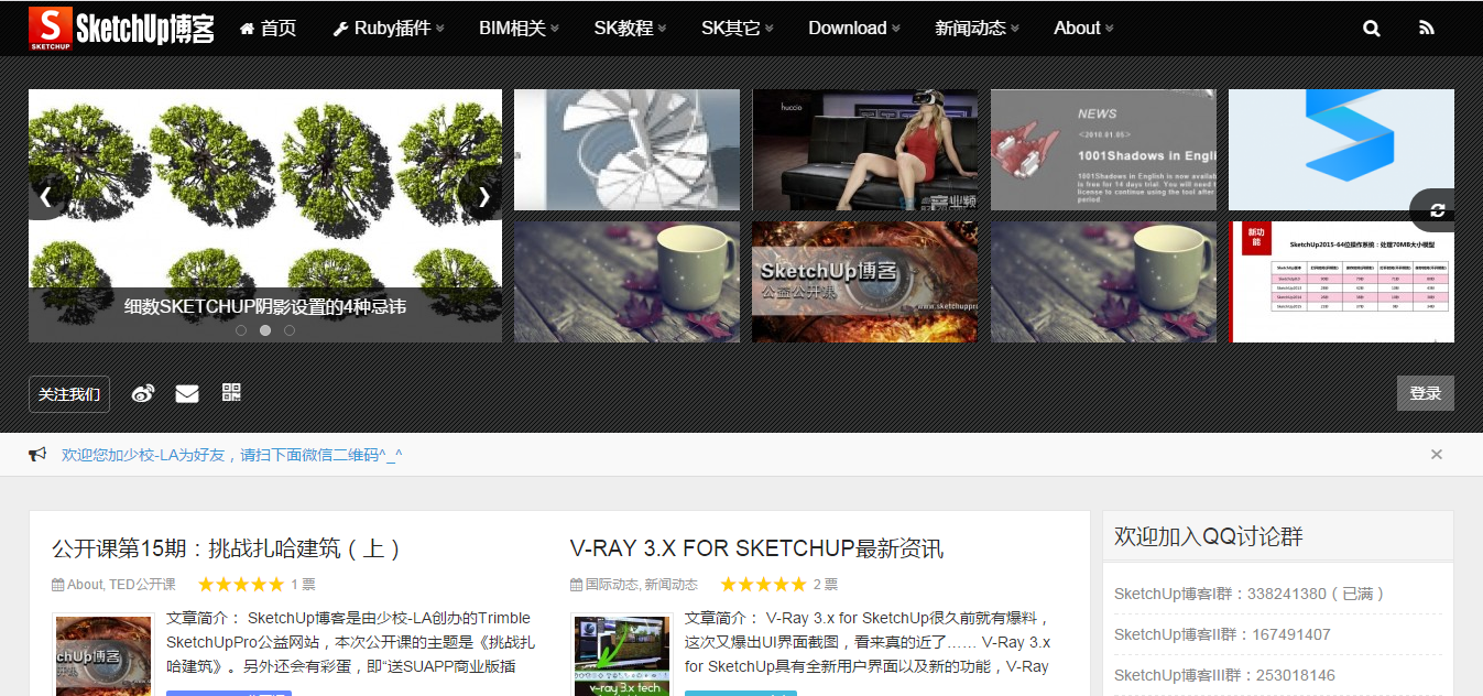 关于Sketchup插件安装使用，你应该知道的那些事- 知乎