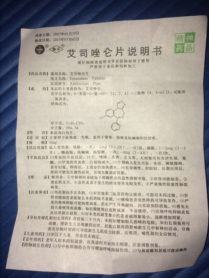 服用安眠药艾司唑仑会导致抑郁症吗